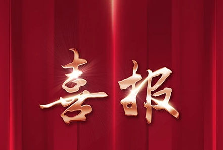 喜报！河北省海洋与水产科学研究院入选 2024 年全国科普日河北省优秀组织单位